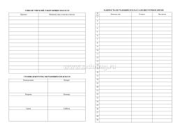 Рабочая тетрадь классного руководителя — интернет-магазин УчМаг