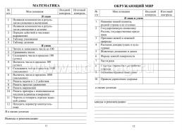 Дневник обучающегося начальной школы_______. Ступеньки роста (2-4 классы) — интернет-магазин УчМаг