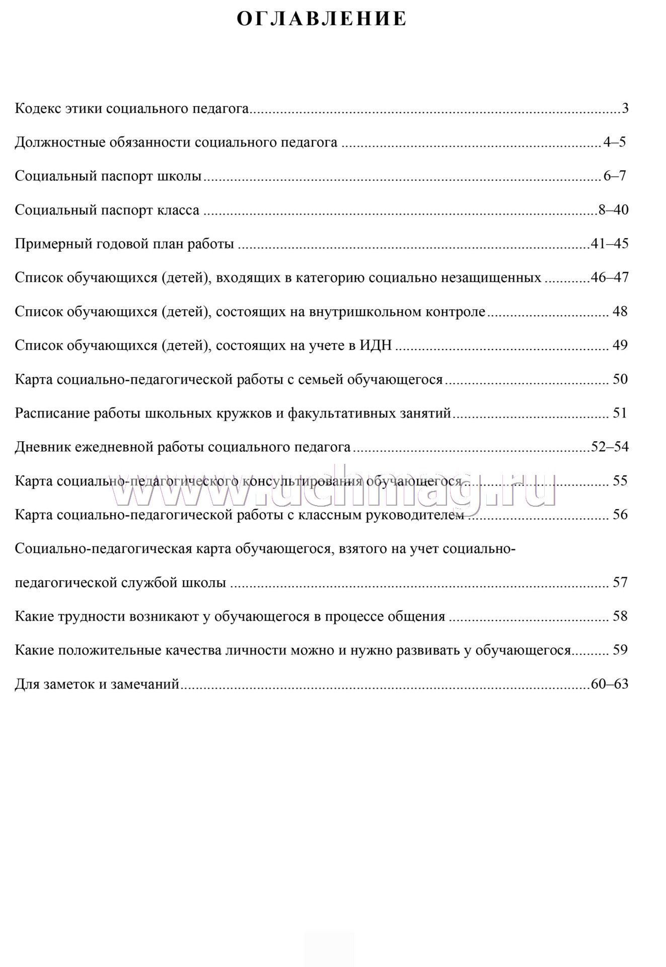 Журнал социального педагога. Рабочий журнал социального педагога. Журналы социального педагога в школе. Журнал социального педагога. Рабочий журнал социального педагога. Журналы социального педагога в школе.