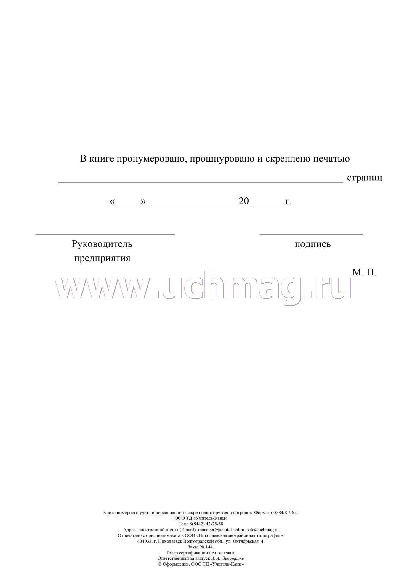 Ведомость закрепления оружия за личным составом образец