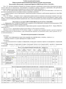 Книга номерного учёта и персонального закрепления оружия и патронов — интернет-магазин УчМаг