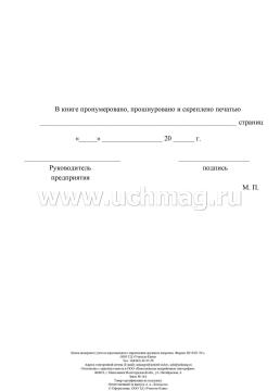 Книга номерного учёта и персонального закрепления оружия и патронов — интернет-магазин УчМаг