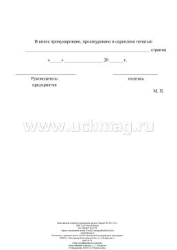 Книга выдачи и приёма специальных средств — интернет-магазин УчМаг