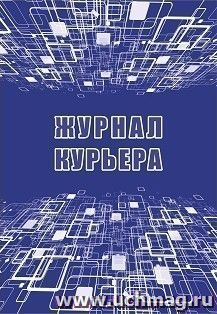 Журнал курьера — интернет-магазин УчМаг