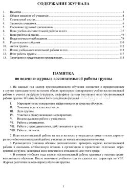 Журнал учебно-воспитательной работы среди учащихся — интернет-магазин УчМаг