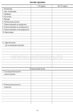 Журнал учебно-воспитательной работы среди учащихся — интернет-магазин УчМаг