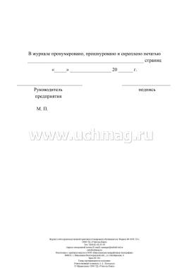 Журнал учёта производственной практики (стажировки) обучающегося — интернет-магазин УчМаг