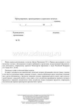 Журнал регистрации несчастных случаев с обучающимися (воспитанниками) — интернет-магазин УчМаг