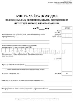 Купить Книгу Учета Доходов Ип