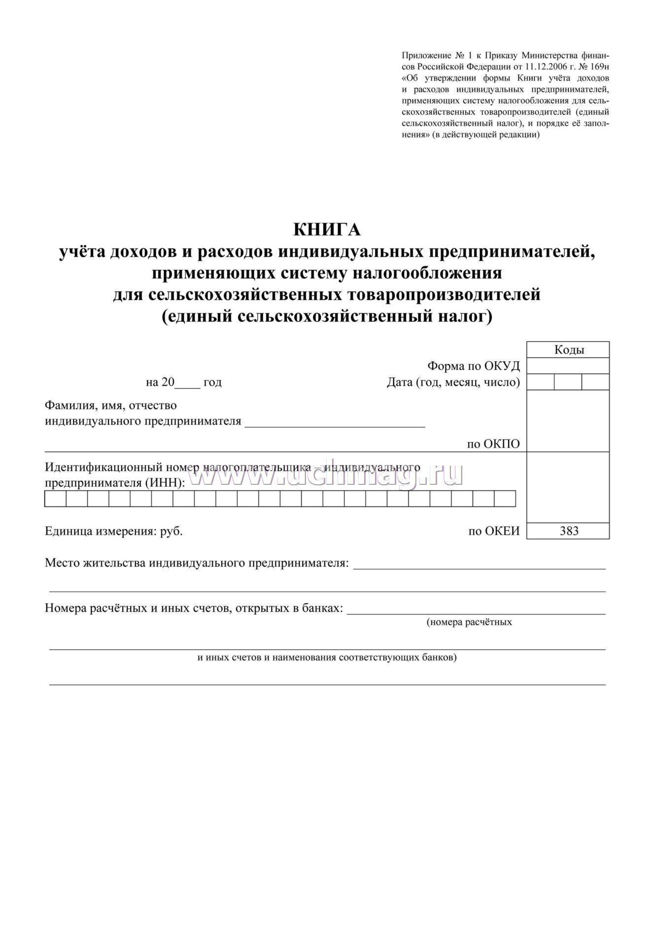 Книга учета доходов индивидуальных предпринимателей применяющих патентную систему налогообложения образец