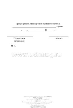 Журнал регистрации выдачи медицинских справок: форма № 086-2/у — интернет-магазин УчМаг