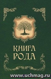 Книга рода — интернет-магазин УчМаг