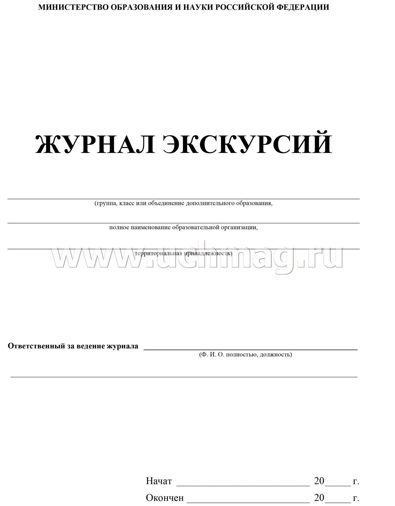 Журнал выхода детей за пределы доу образец