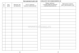 Ежедневник педагога дополнительного образования — интернет-магазин УчМаг