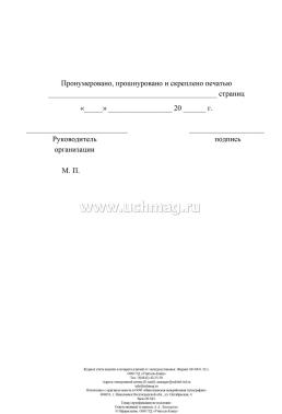 Журнал учёта выдачи и возврата ключей от электроустановок — интернет-магазин УчМаг