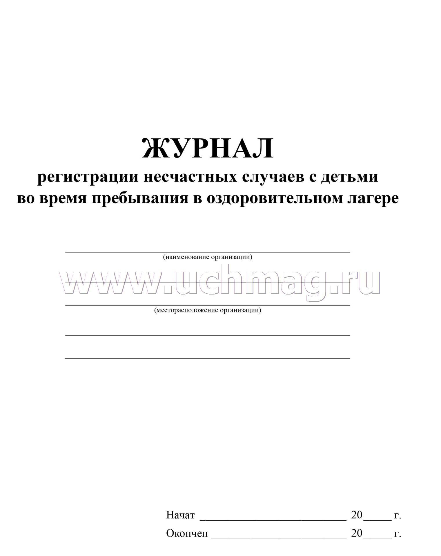 Журналы которые должны быть в организации. Журнал контроля концентрации рабочих растворов дезинфицирующих. Журнал учета концентраций рабочих растворов дезсредств. Журнал учета концентрации дезинфицирующих средств. Журнал регистрации разведения дезинфицирующих растворов.