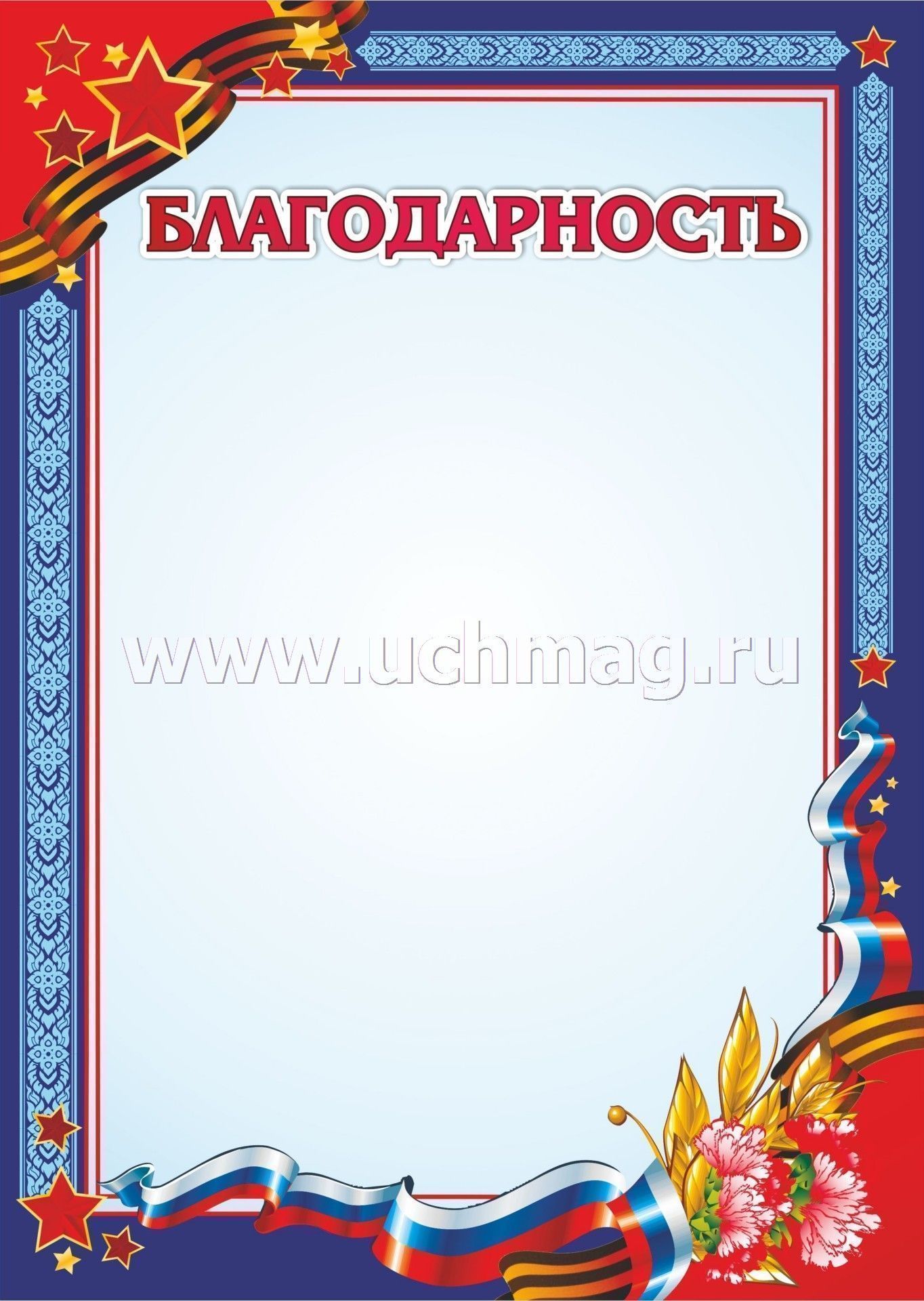 Грамота военно патриотическая. Грамота Военная. Фон для благодарности. Грамота патриотическая. Благодарность бланк.