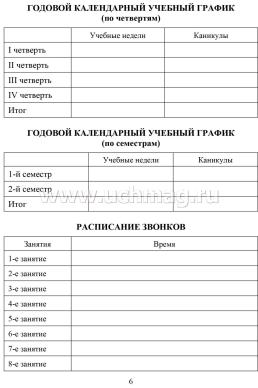 Ежедневник мастера производственного обучения СПО — интернет-магазин УчМаг