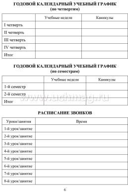 Ежедневник преподавателя СПО — интернет-магазин УчМаг