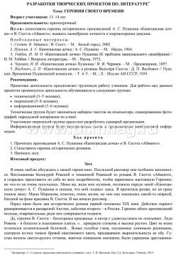 Журнал творческих проектов по литературе — интернет-магазин УчМаг