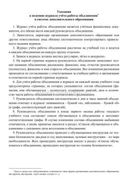 Журнал учёта работы объединения в системе дополнительного образования — интернет-магазин УчМаг