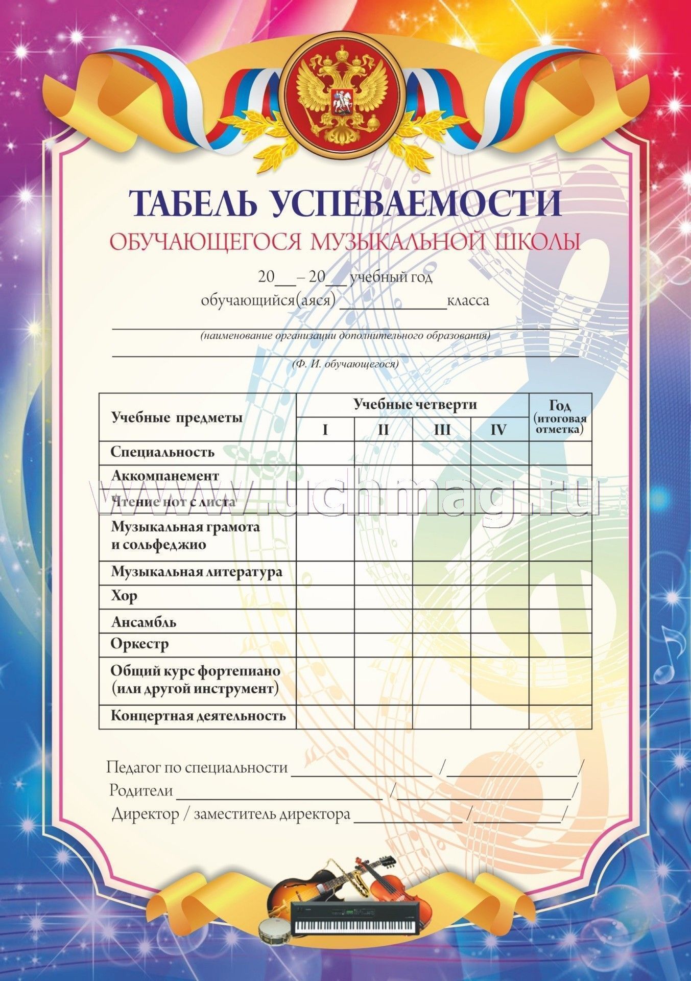 Табель 4 класса. Табель обучающегося начальной школы. Табель успеваемости. Школьный табель успеваемости. Табель успеваемости ученика начальной школы.