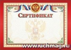 Сертификат (с гербом и флагом, горизонтальный) — интернет-магазин УчМаг