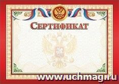 Сертификат (с гербом и флагом, горизонтальный) — интернет-магазин УчМаг