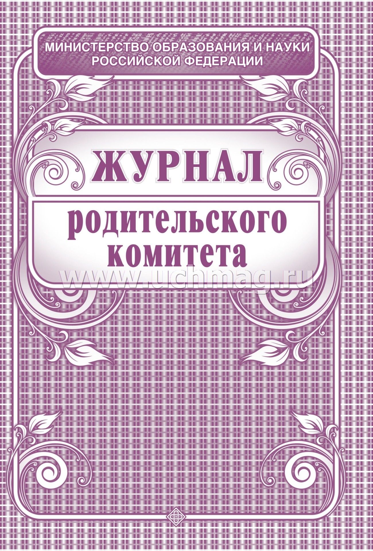 Журнал родительского комитета