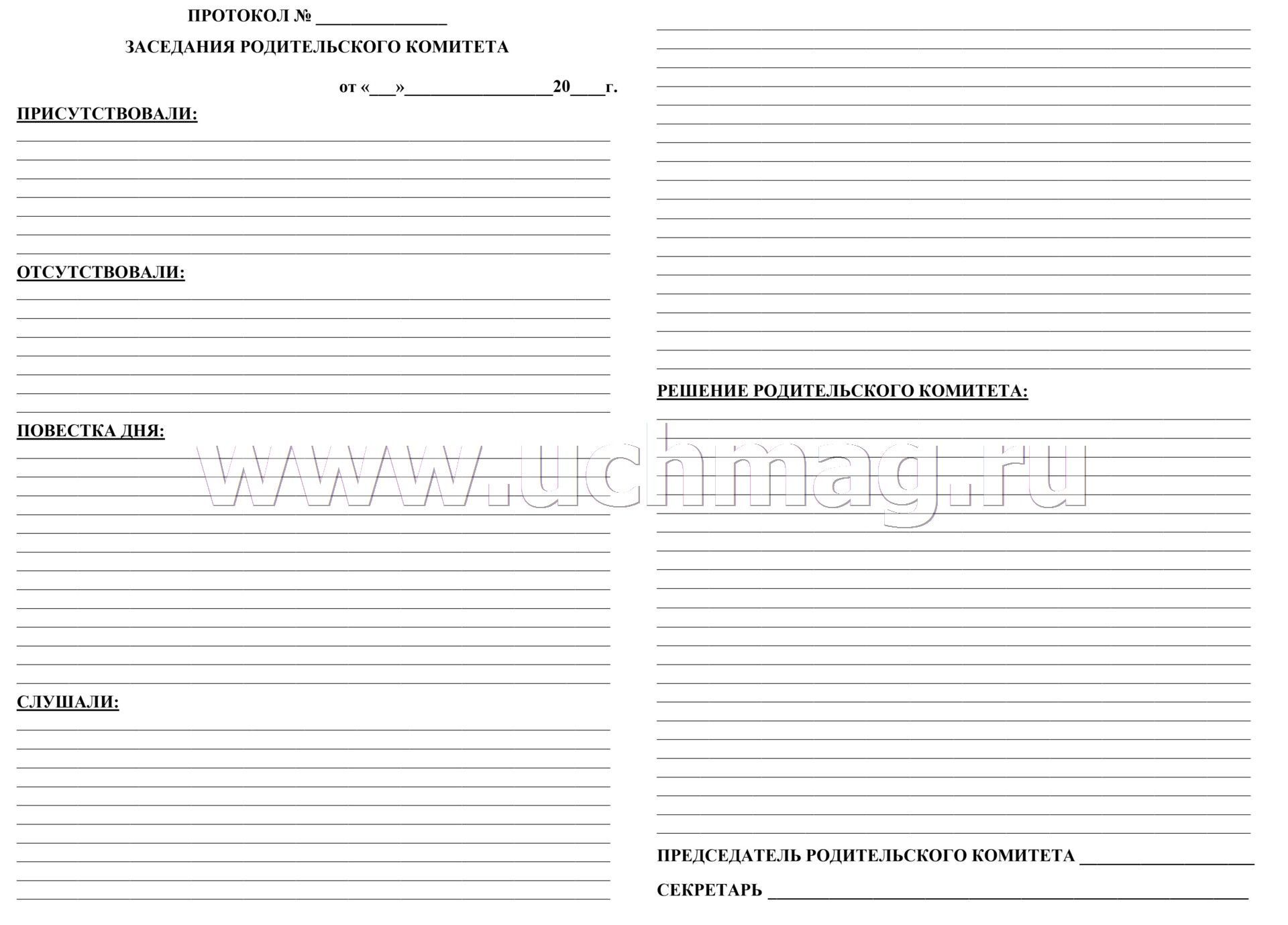 Протокол родительского собрания 7 класс 3 четверть