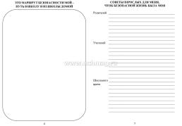 Паспорт безопасности обучающегося — интернет-магазин УчМаг