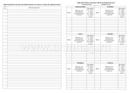 Журнал учёта работы учителя-дефектолога — интернет-магазин УчМаг