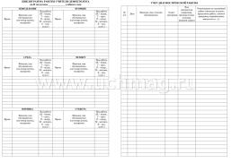 Журнал учёта работы учителя-дефектолога — интернет-магазин УчМаг