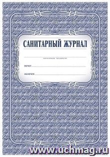 Санитарный журнал