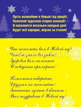 Блокнот новогодних желаний — интернет-магазин УчМаг