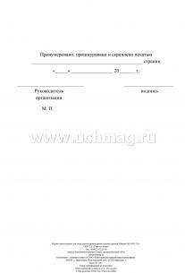 Журнал регистрации для сотрудников правоохранительных органов — интернет-магазин УчМаг