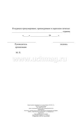 Журнал приема заявлений о приеме в образовательную организацию образец