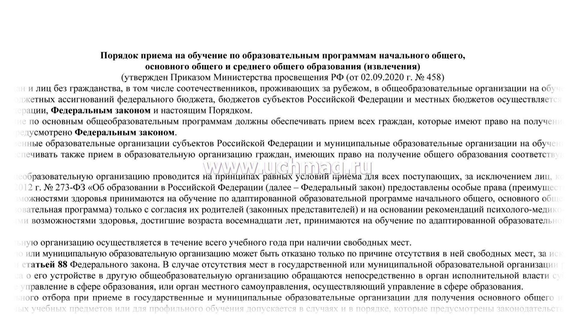 Журнал приема заявлений о приеме в образовательную организацию образец