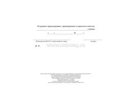 Журнал приема заявлений о приеме в образовательную организацию образец