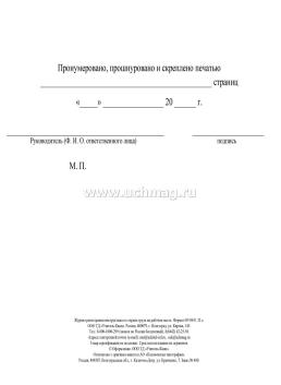 Журнал регистрации инструктажа по охране труда на рабочем месте — интернет-магазин УчМаг