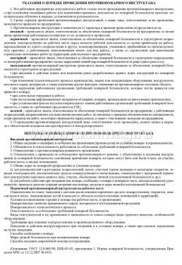 Журнал учёта инструктажа по пожарной безопасности — интернет-магазин УчМаг