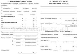 Маршрутный лист туриста образец