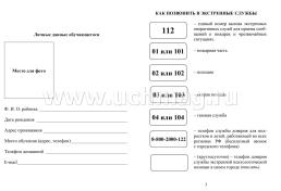 Паспорт безопасности ребенка в лагере — интернет-магазин УчМаг