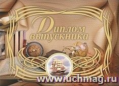 Диплом выпускника (горизонтальный)