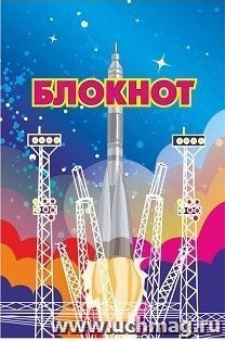 Блокнот "Космическая символика. Ракета" — интернет-магазин УчМаг