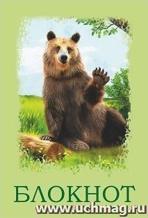 Блокнот (с изображением медведя) — интернет-магазин УчМаг