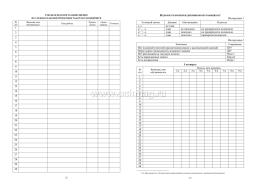 Рабочий журнал классного руководителя — интернет-магазин УчМаг