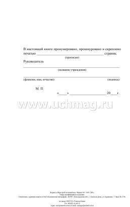 Журнал отбора проб на пищеблоке — интернет-магазин УчМаг