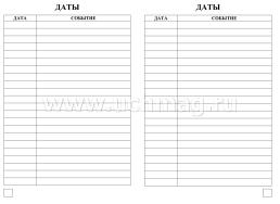 Тетрадь для записи исторических терминов и дат — интернет-магазин УчМаг