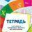 Тетрадь для записи терминов и формул по математике — интернет-магазин УчМаг